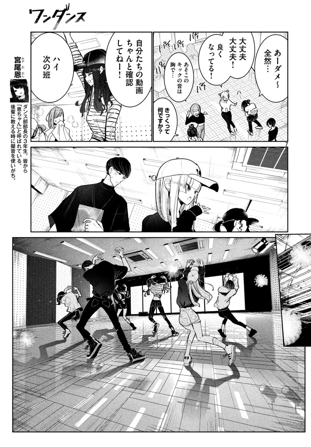 WONDANCE - raw - Chapter 6 - https://jpdd.ccdd.to/JPDD/wondance/100895/f0oyigurrnr.jpg