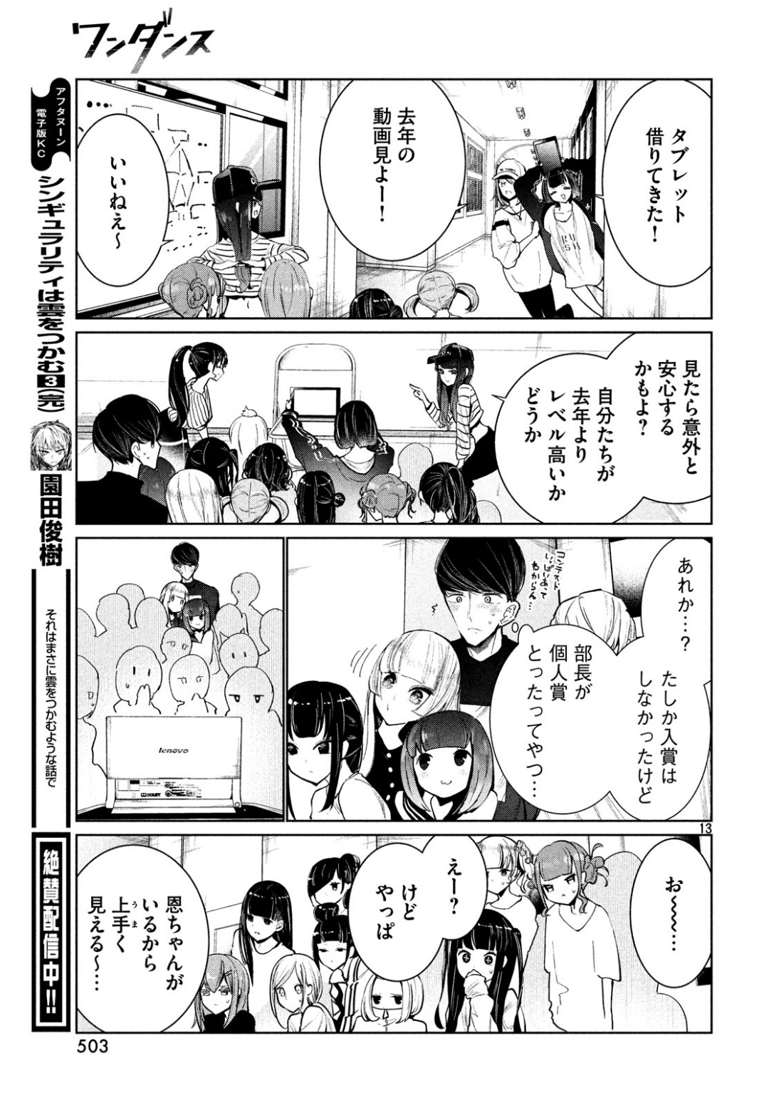 WONDANCE - raw - Chapter 6 - https://jpdd.ccdd.to/JPDD/wondance/100895/gq25bbhl1jc.jpg