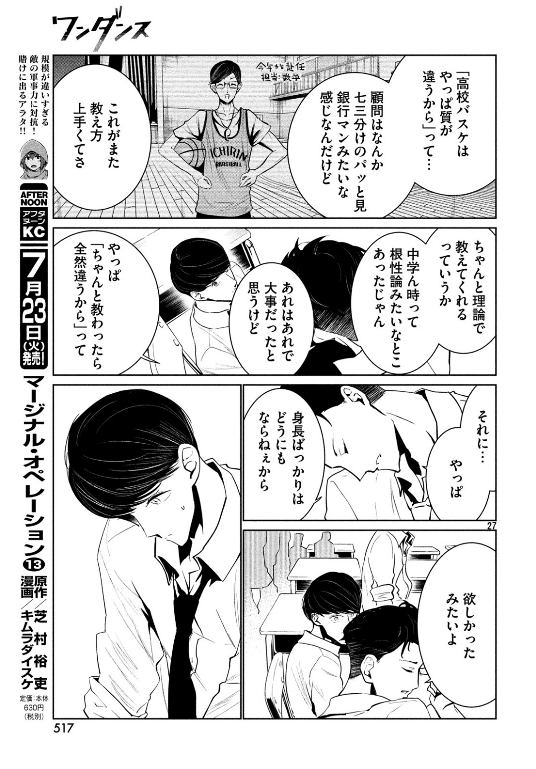 WONDANCE - raw - Chapter 6 - https://jpdd.ccdd.to/JPDD/wondance/100895/j0s1sz4m3hc.jpg