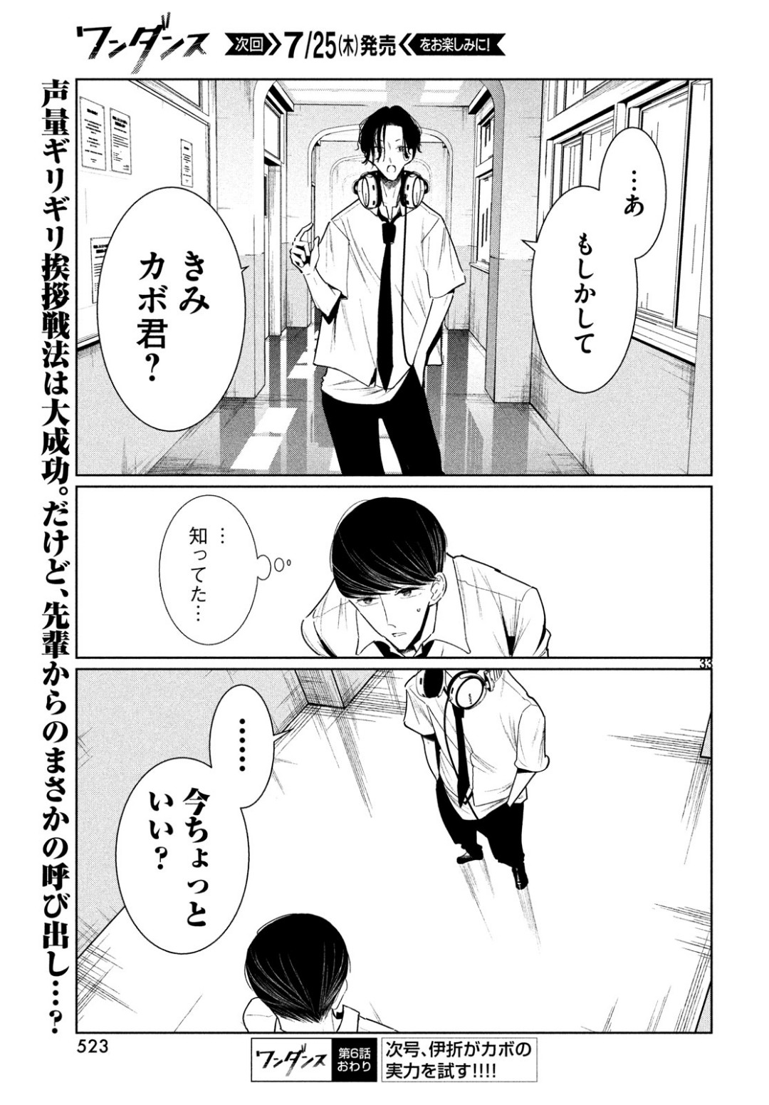 WONDANCE - raw - Chapter 6 - https://jpdd.ccdd.to/JPDD/wondance/100895/lf4lxxosmsy.jpg