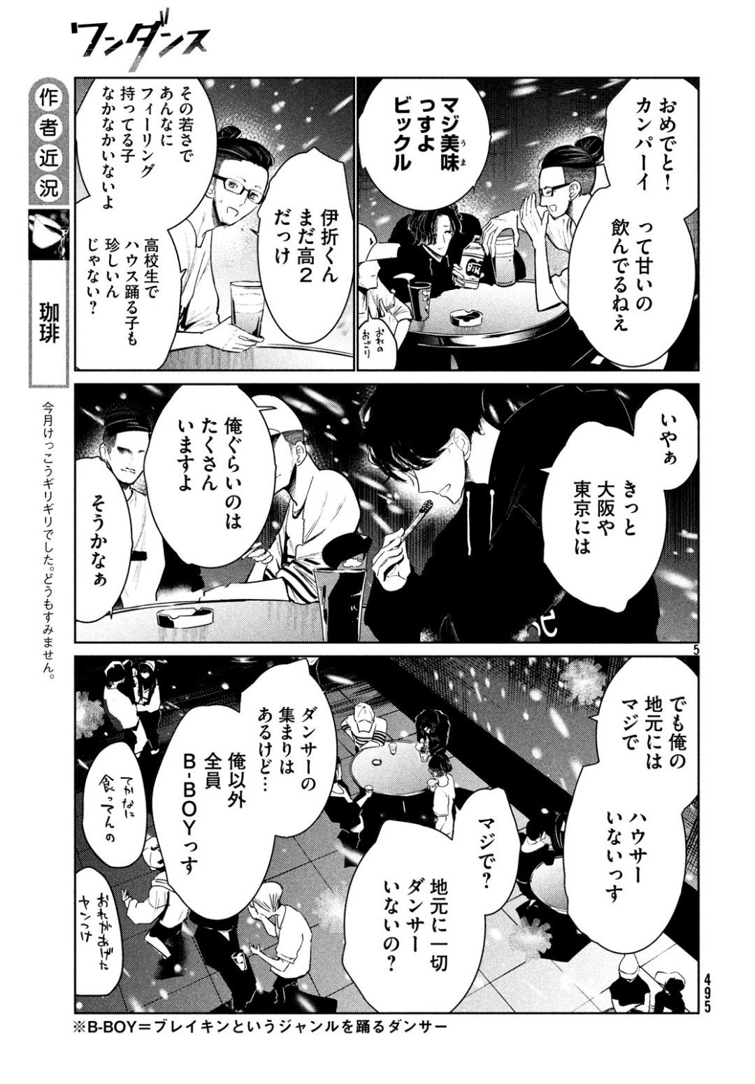 WONDANCE - raw - Chapter 6 - https://jpdd.ccdd.to/JPDD/wondance/100895/oi1euno4npd.jpg