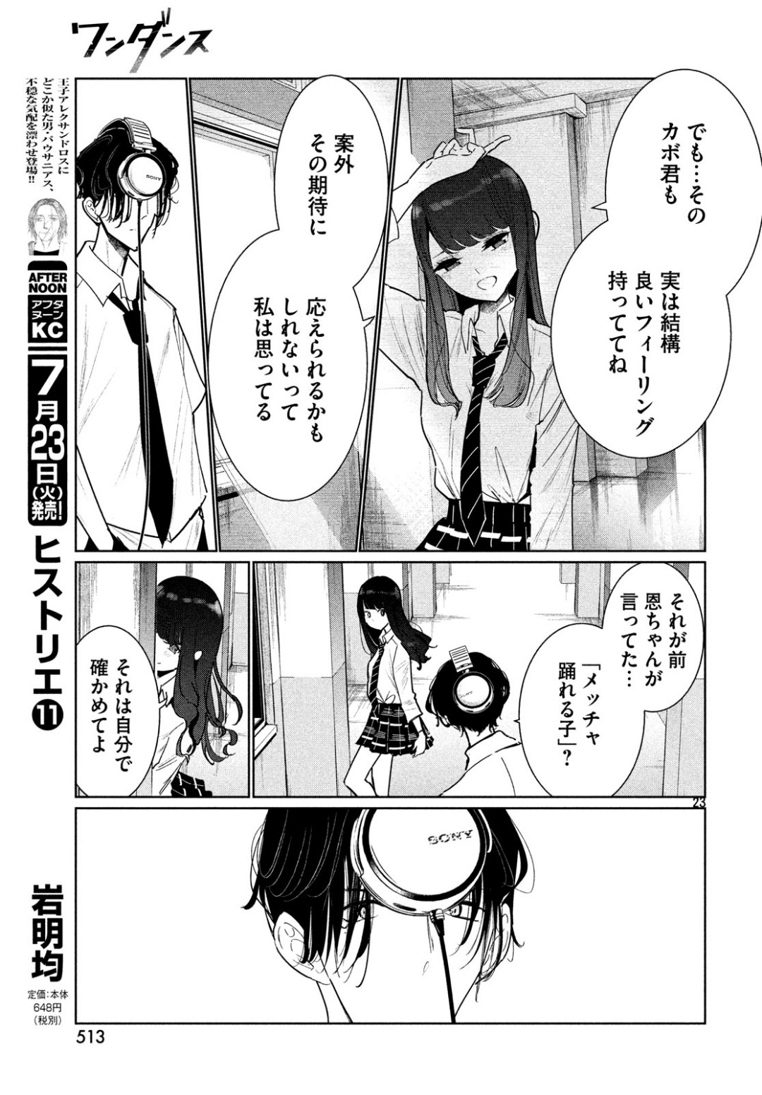 WONDANCE - raw - Chapter 6 - https://jpdd.ccdd.to/JPDD/wondance/100895/rwfwitco2bv.jpg