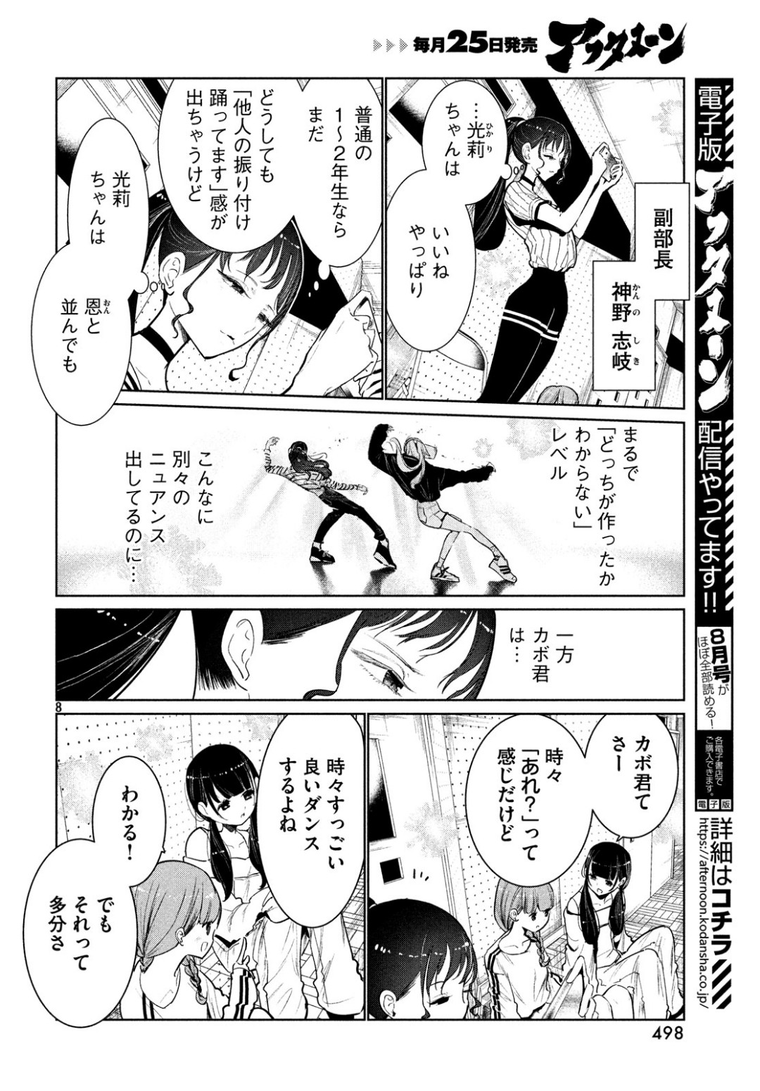 WONDANCE - raw - Chapter 6 - https://jpdd.ccdd.to/JPDD/wondance/100895/twtkfayxzn0.jpg