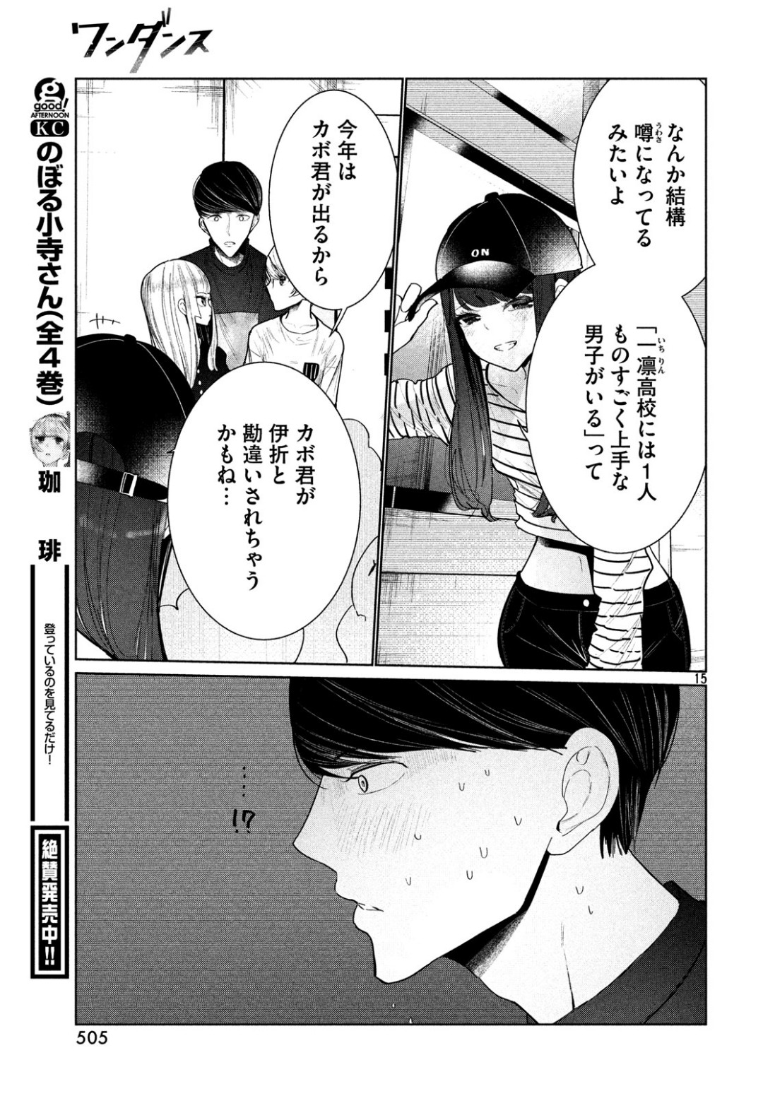 WONDANCE - raw - Chapter 6 - https://jpdd.ccdd.to/JPDD/wondance/100895/uhb3t2gp4al.jpg