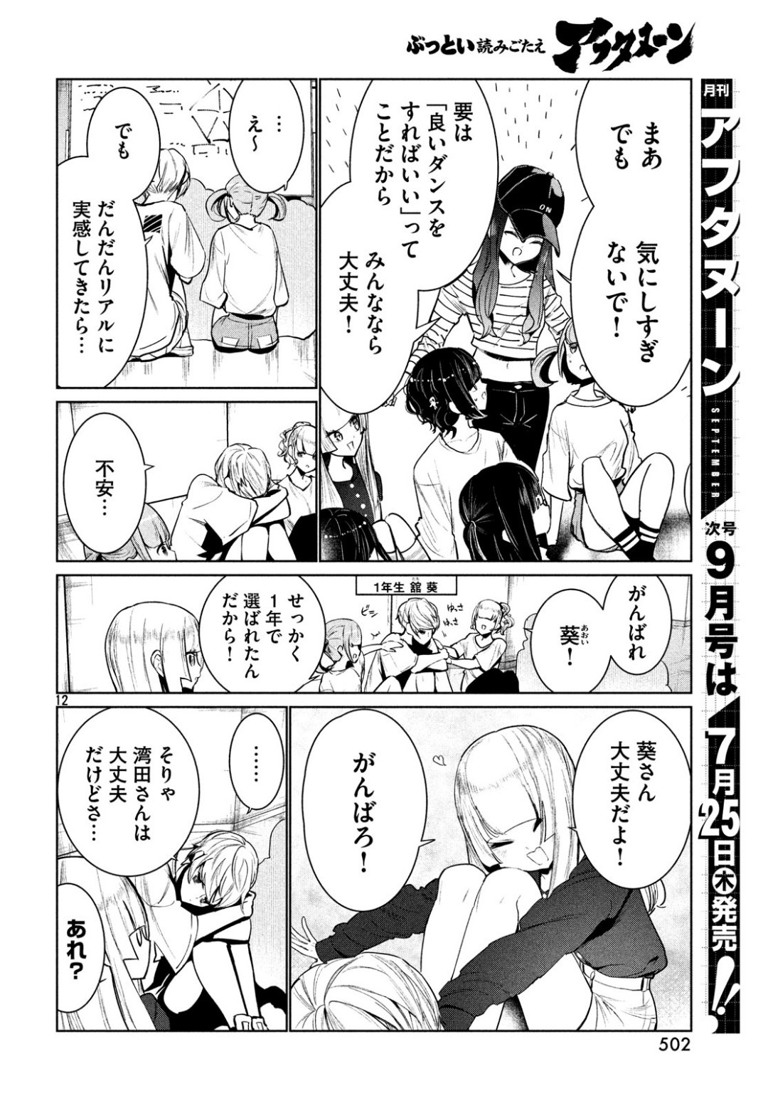 WONDANCE - raw - Chapter 6 - https://jpdd.ccdd.to/JPDD/wondance/100895/wyc1edhhltt.jpg
