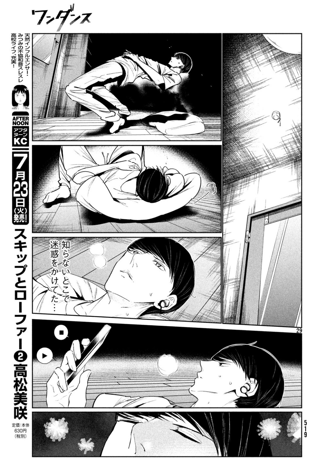 WONDANCE - raw - Chapter 6 - https://jpdd.ccdd.to/JPDD/wondance/100895/zmvaaeqimkv.jpg