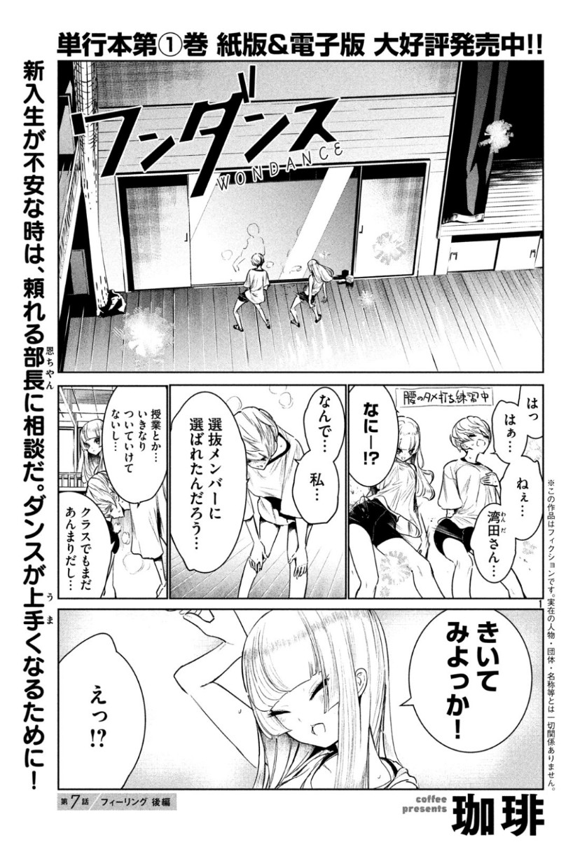WONDANCE - raw - Chapter 7 - https://jpdd.ccdd.to/JPDD/wondance/101730/0eqz3x1tc4v.jpg