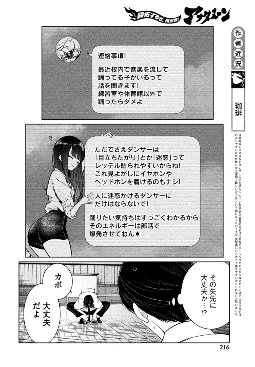 WONDANCE - raw - Chapter 7 - https://jpdd.ccdd.to/JPDD/wondance/101730/0kmzeai2vfz.jpg
