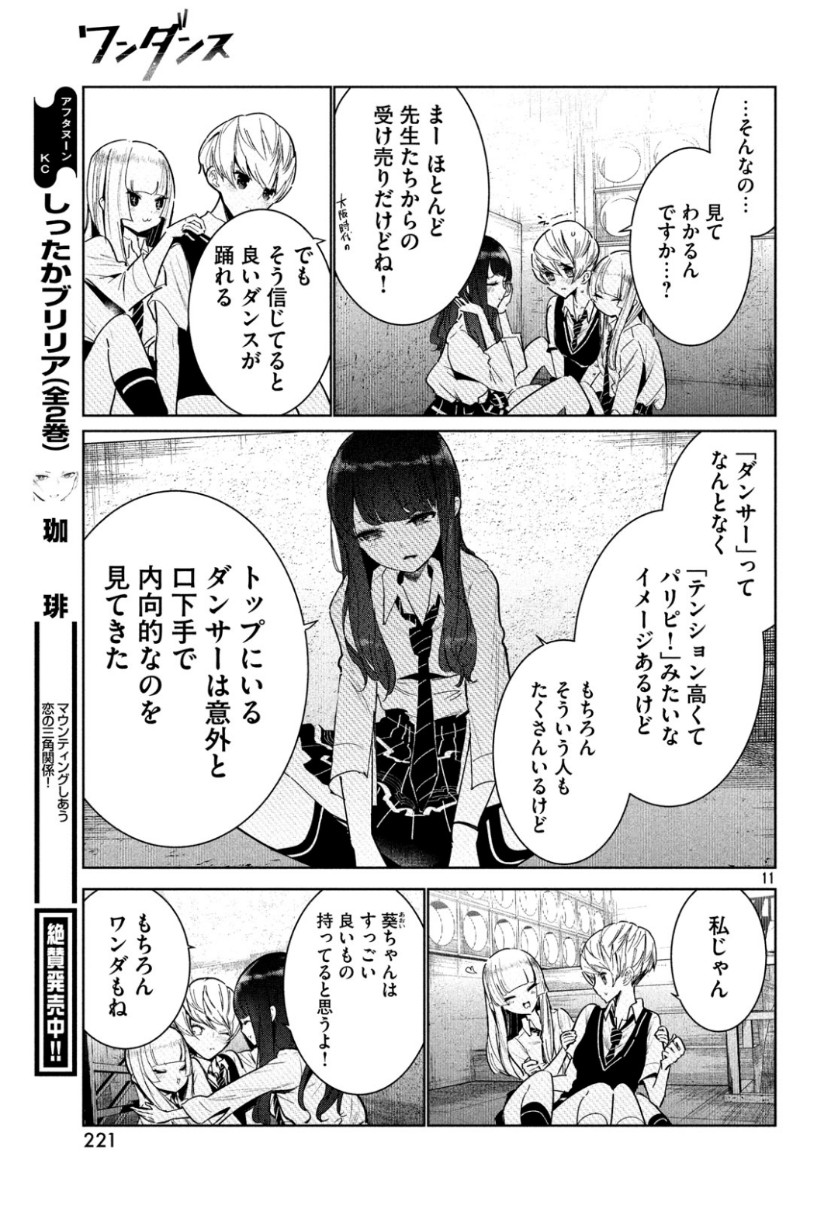 WONDANCE - raw - Chapter 7 - https://jpdd.ccdd.to/JPDD/wondance/101730/2d02pa5zkz4.jpg