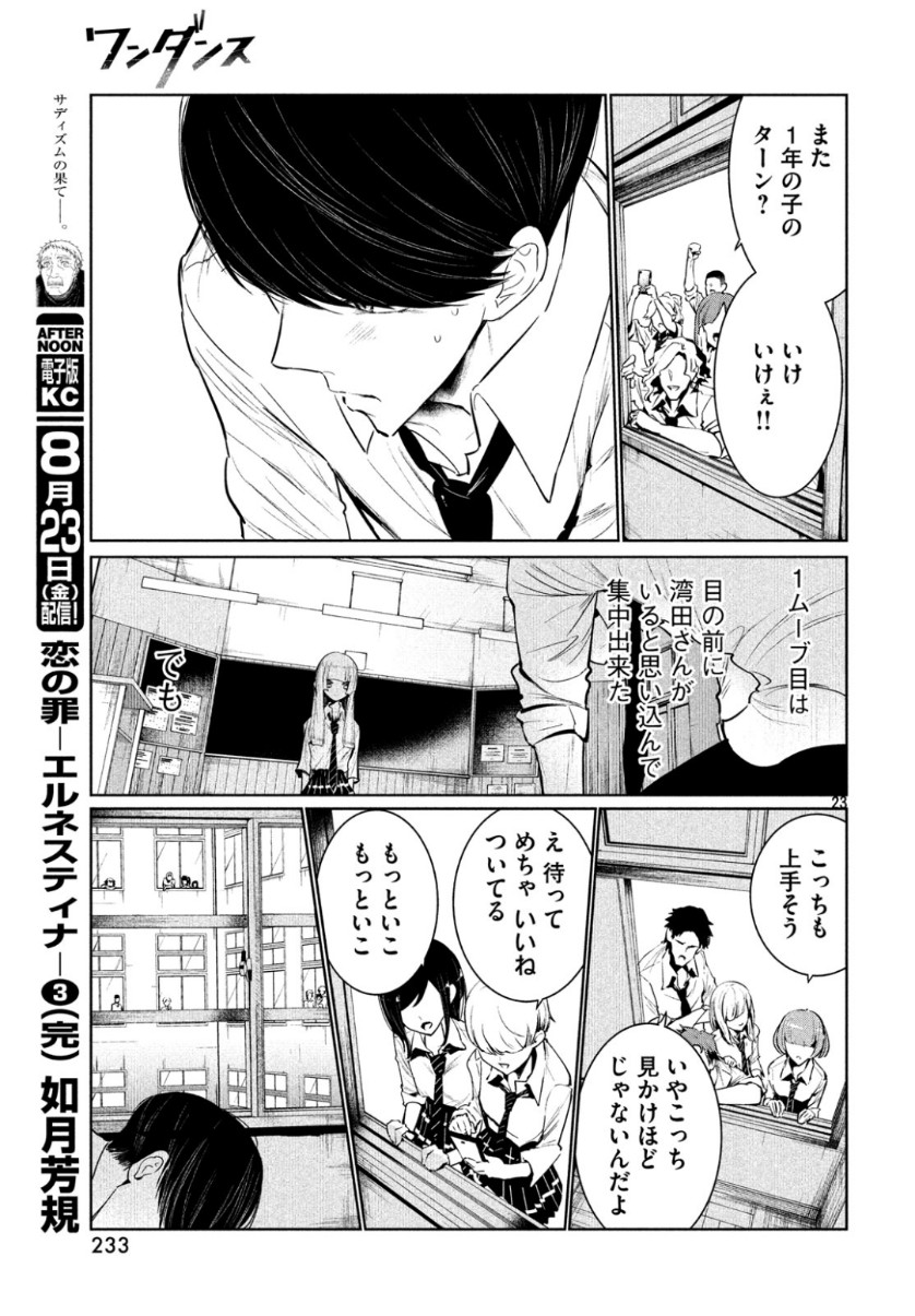 WONDANCE - raw - Chapter 7 - https://jpdd.ccdd.to/JPDD/wondance/101730/3pe0avu1koa.jpg