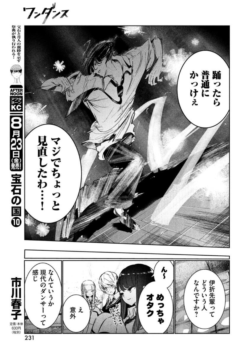 WONDANCE - raw - Chapter 7 - https://jpdd.ccdd.to/JPDD/wondance/101730/43msftngz3h.jpg