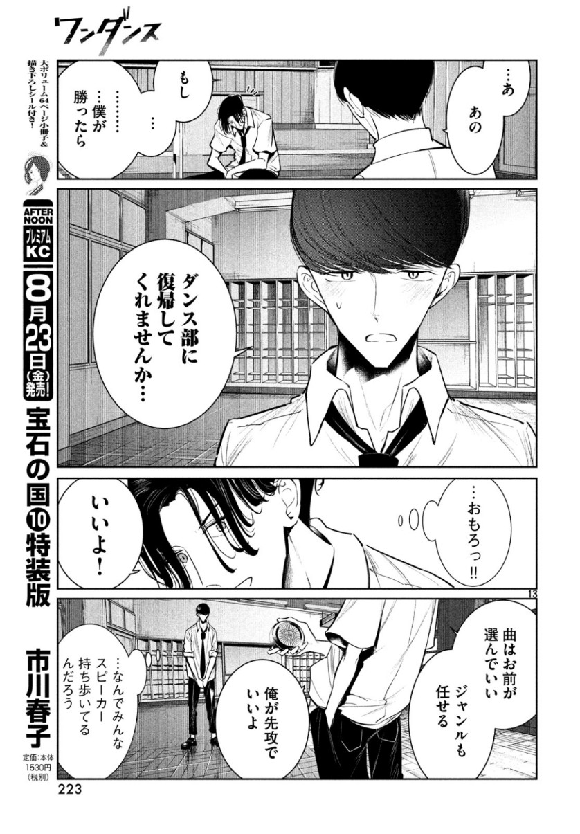 WONDANCE - raw - Chapter 7 - https://jpdd.ccdd.to/JPDD/wondance/101730/ci51le2p3ve.jpg