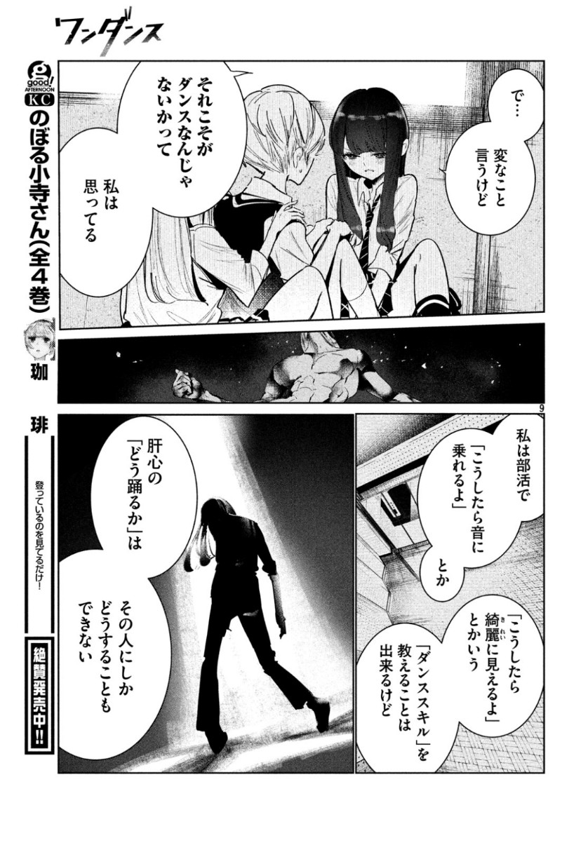 WONDANCE - raw - Chapter 7 - https://jpdd.ccdd.to/JPDD/wondance/101730/cnggysnyki2.jpg