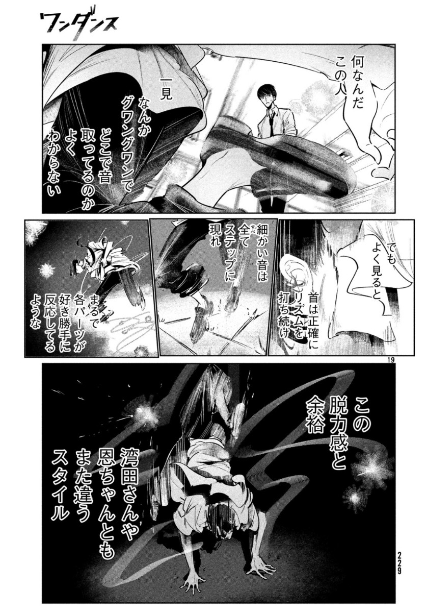 WONDANCE - raw - Chapter 7 - https://jpdd.ccdd.to/JPDD/wondance/101730/kueuhl2dwic.jpg