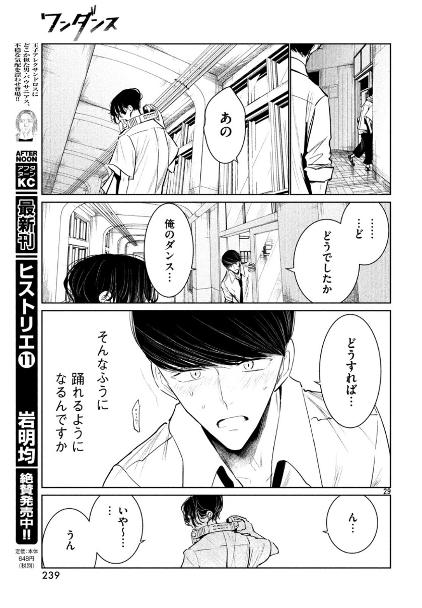 WONDANCE - raw - Chapter 7 - https://jpdd.ccdd.to/JPDD/wondance/101730/kz5thip1hxg.jpg