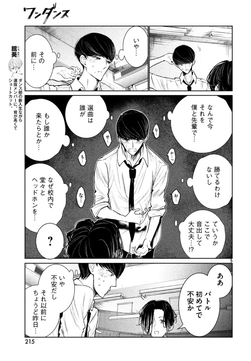 WONDANCE - raw - Chapter 7 - https://jpdd.ccdd.to/JPDD/wondance/101730/mazr2tovuka.jpg