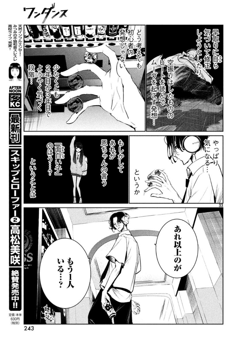 WONDANCE - raw - Chapter 7 - https://jpdd.ccdd.to/JPDD/wondance/101730/rm14g5j02pa.jpg