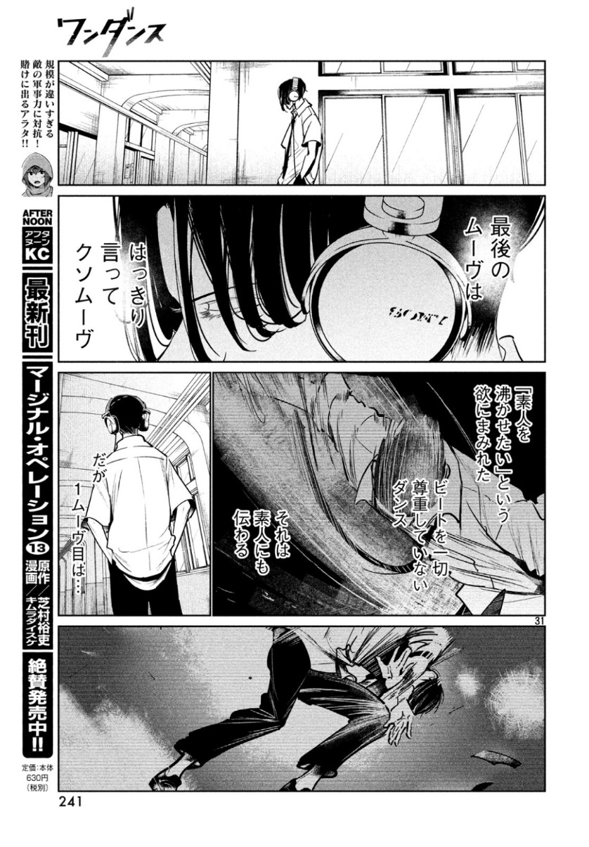 WONDANCE - raw - Chapter 7 - https://jpdd.ccdd.to/JPDD/wondance/101730/vlwzcrj0prz.jpg