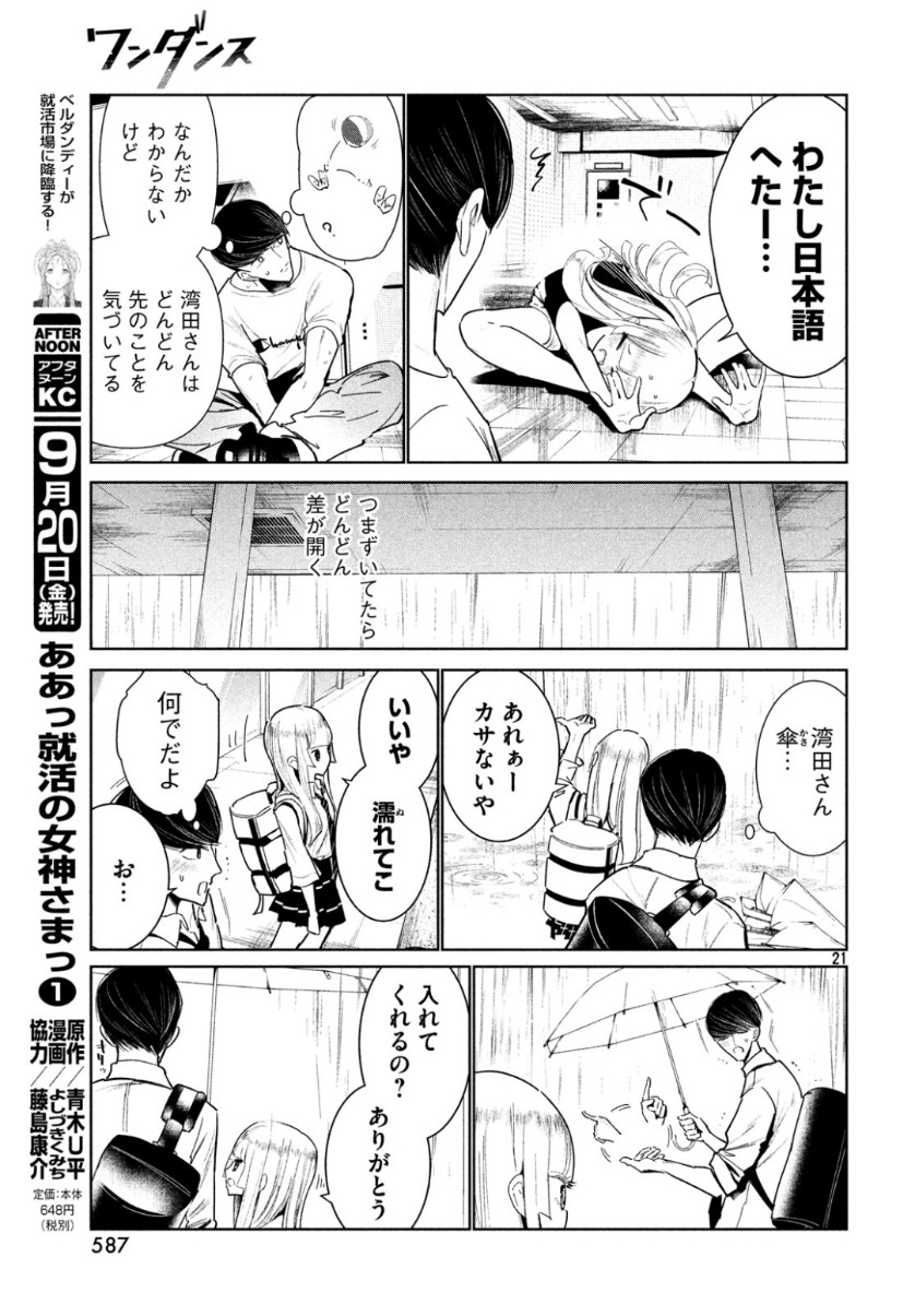 WONDANCE - raw - Chapter 8 - https://jpdd.ccdd.to/JPDD/wondance/104348/2qrfupsly45.jpg