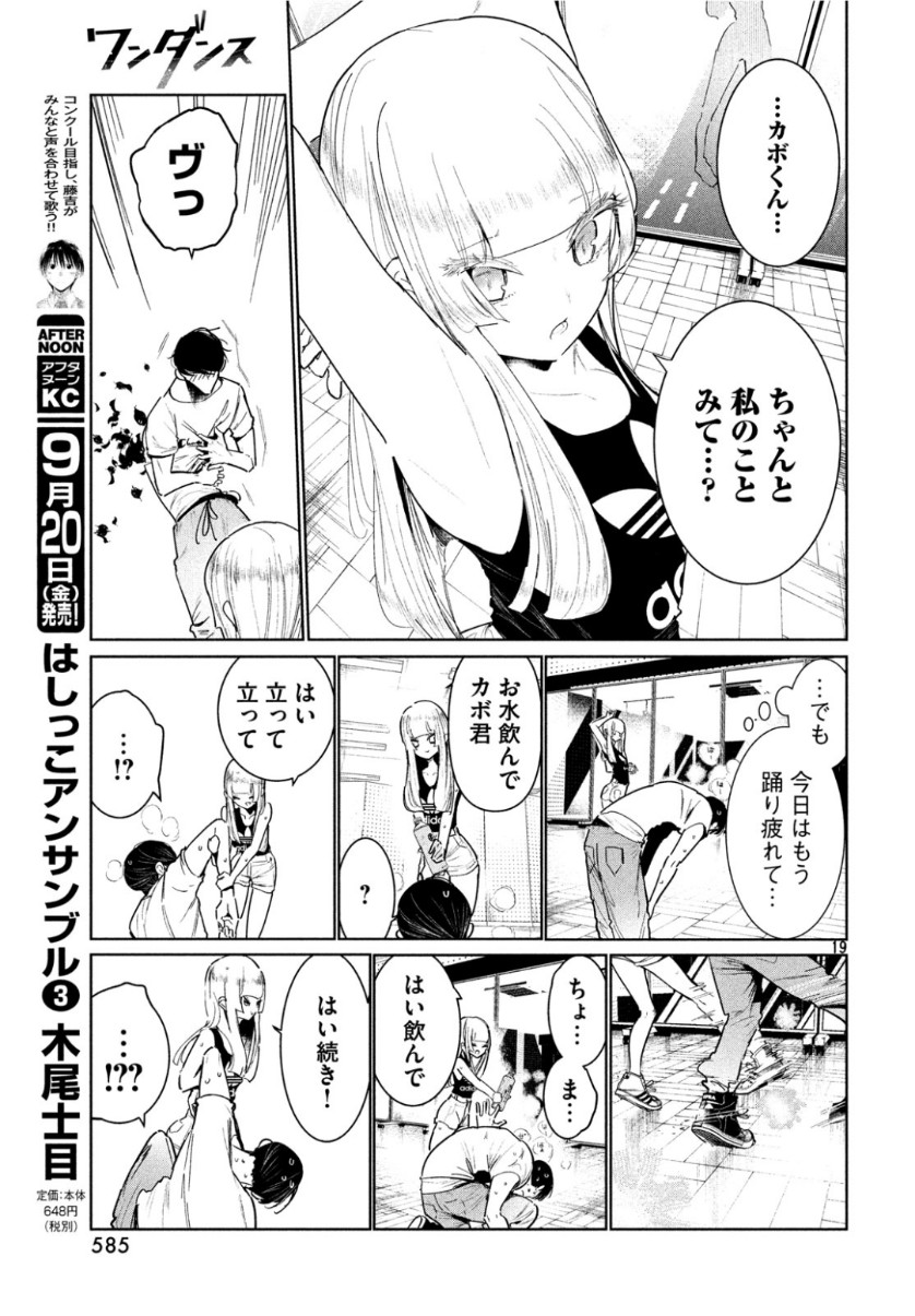 WONDANCE - raw - Chapter 8 - https://jpdd.ccdd.to/JPDD/wondance/104348/51wxh04sh3j.jpg