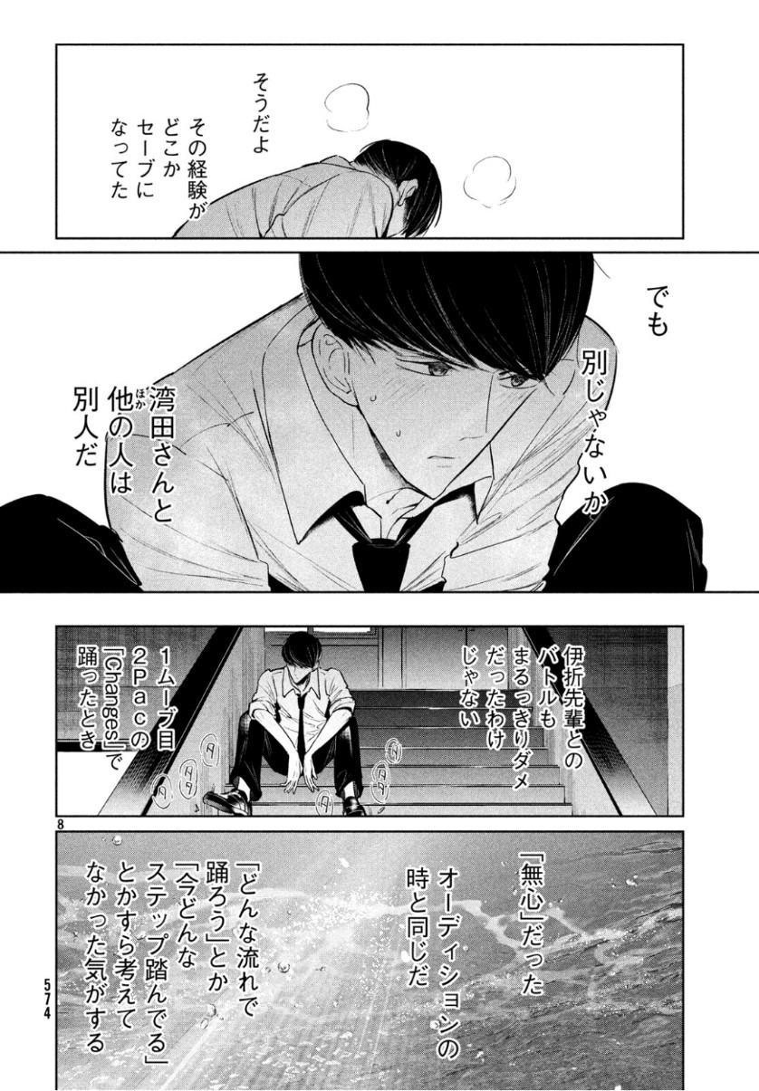 WONDANCE - raw - Chapter 8 - https://jpdd.ccdd.to/JPDD/wondance/104348/oyohg3iut0z.jpg