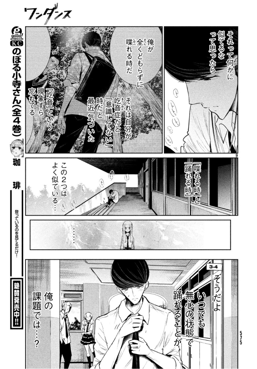 WONDANCE - raw - Chapter 8 - https://jpdd.ccdd.to/JPDD/wondance/104348/sm4zeksctqb.jpg