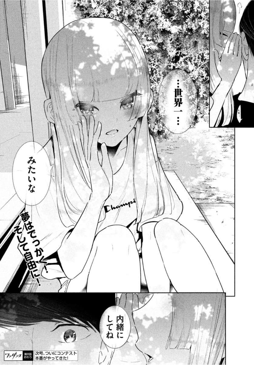 WONDANCE - raw - Chapter 8 - https://jpdd.ccdd.to/JPDD/wondance/104348/svgvwvmgk3x.jpg