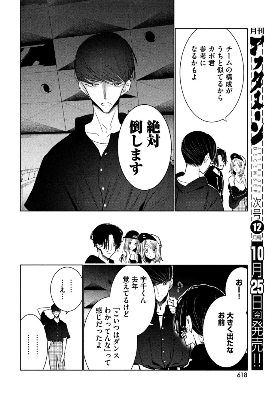 WONDANCE - raw - Chapter 9 - https://jpdd.ccdd.to/JPDD/wondance/105941/1phkveqppgq.jpg