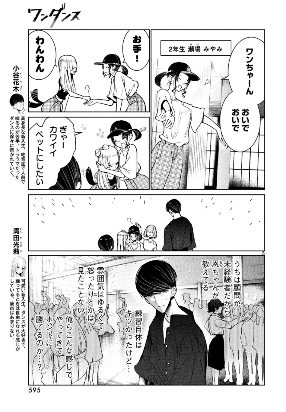 WONDANCE - raw - Chapter 9 - https://jpdd.ccdd.to/JPDD/wondance/105941/55ihk1th5gd.jpg