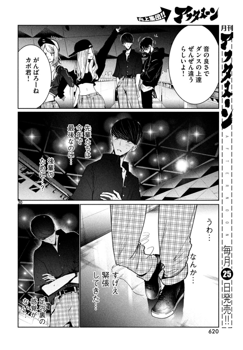 WONDANCE - raw - Chapter 9 - https://jpdd.ccdd.to/JPDD/wondance/105941/apxd1hpkfcy.jpg