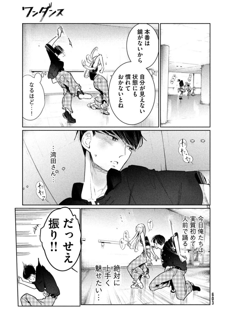 WONDANCE - raw - Chapter 9 - https://jpdd.ccdd.to/JPDD/wondance/105941/bvw3jicufx0.jpg