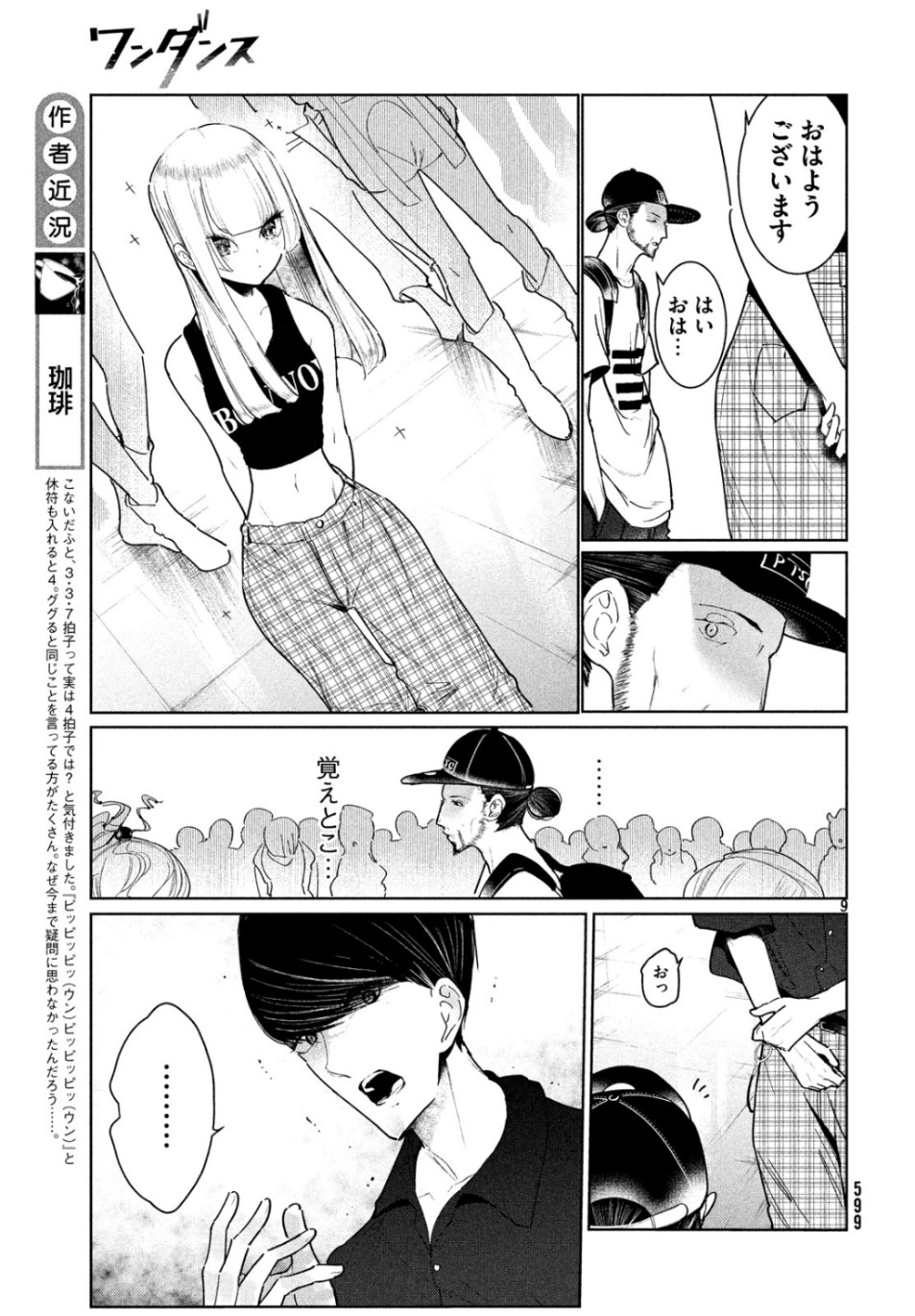 WONDANCE - raw - Chapter 9 - https://jpdd.ccdd.to/JPDD/wondance/105941/f24whhlnhei.jpg