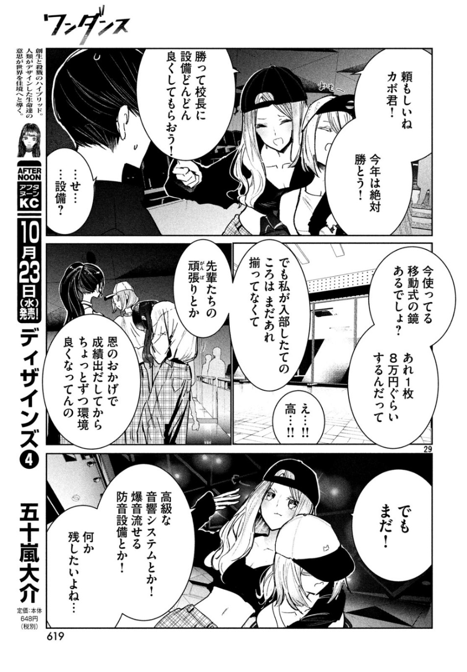 WONDANCE - raw - Chapter 9 - https://jpdd.ccdd.to/JPDD/wondance/105941/jlm1zeakkgv.jpg