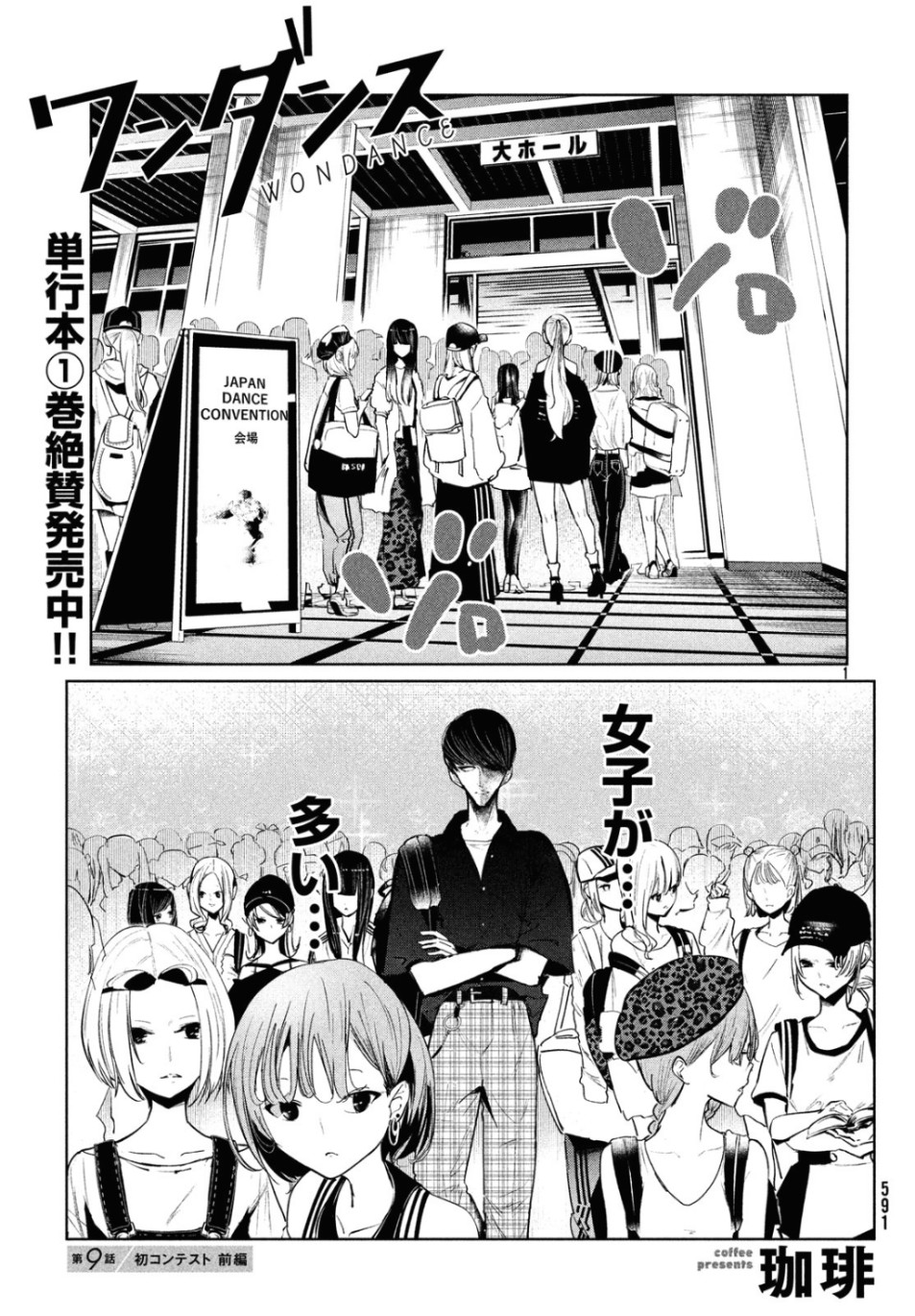 WONDANCE - raw - Chapter 9 - https://jpdd.ccdd.to/JPDD/wondance/105941/job5xx0swzr.jpg