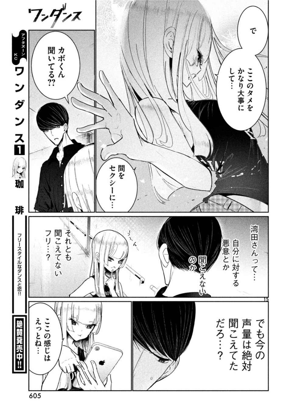 WONDANCE - raw - Chapter 9 - https://jpdd.ccdd.to/JPDD/wondance/105941/p25o5ki1qz2.jpg