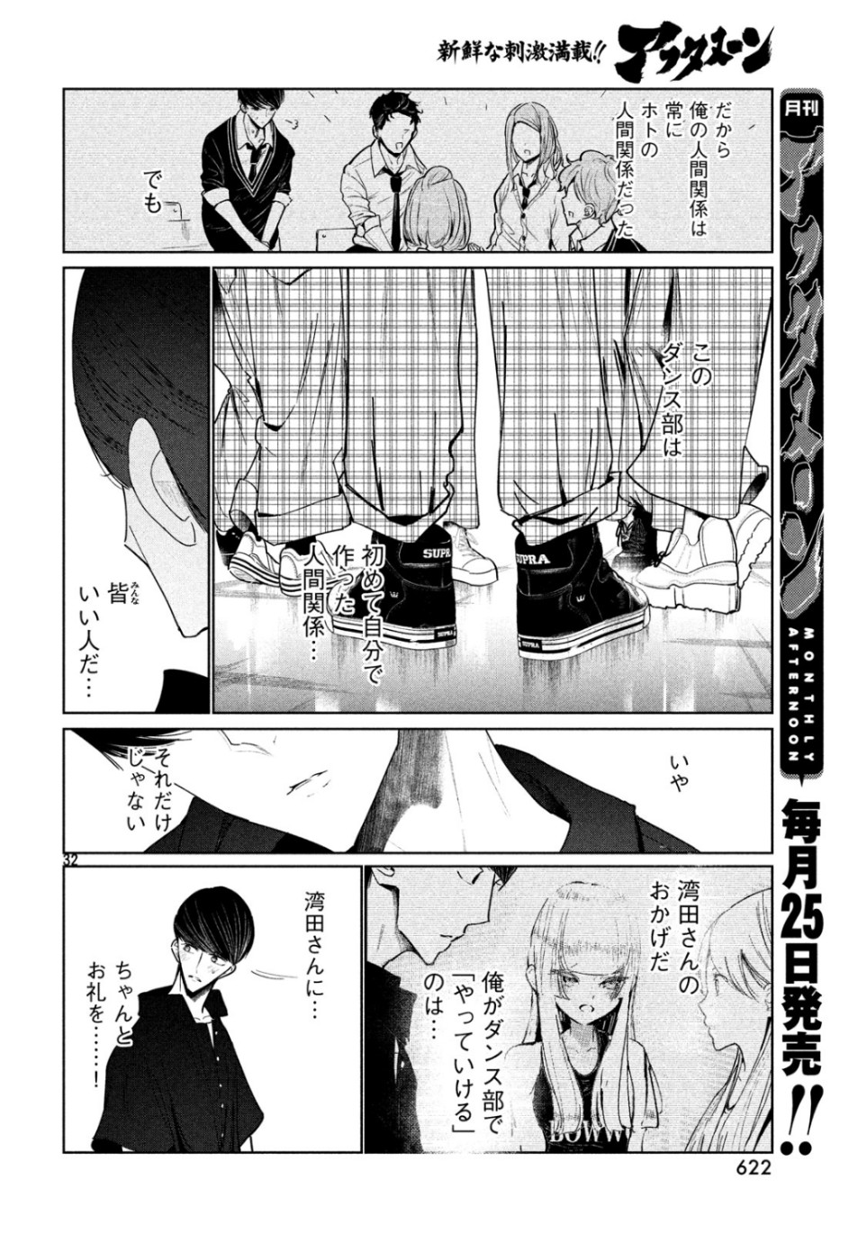 WONDANCE - raw - Chapter 9 - https://jpdd.ccdd.to/JPDD/wondance/105941/snbk5cvrctn.jpg