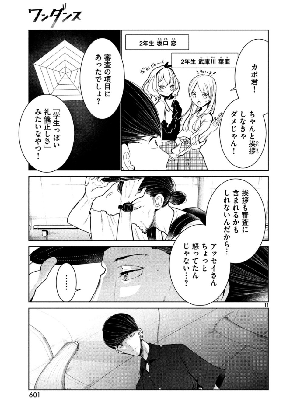 WONDANCE - raw - Chapter 9 - https://jpdd.ccdd.to/JPDD/wondance/105941/ttinlvre2yf.jpg