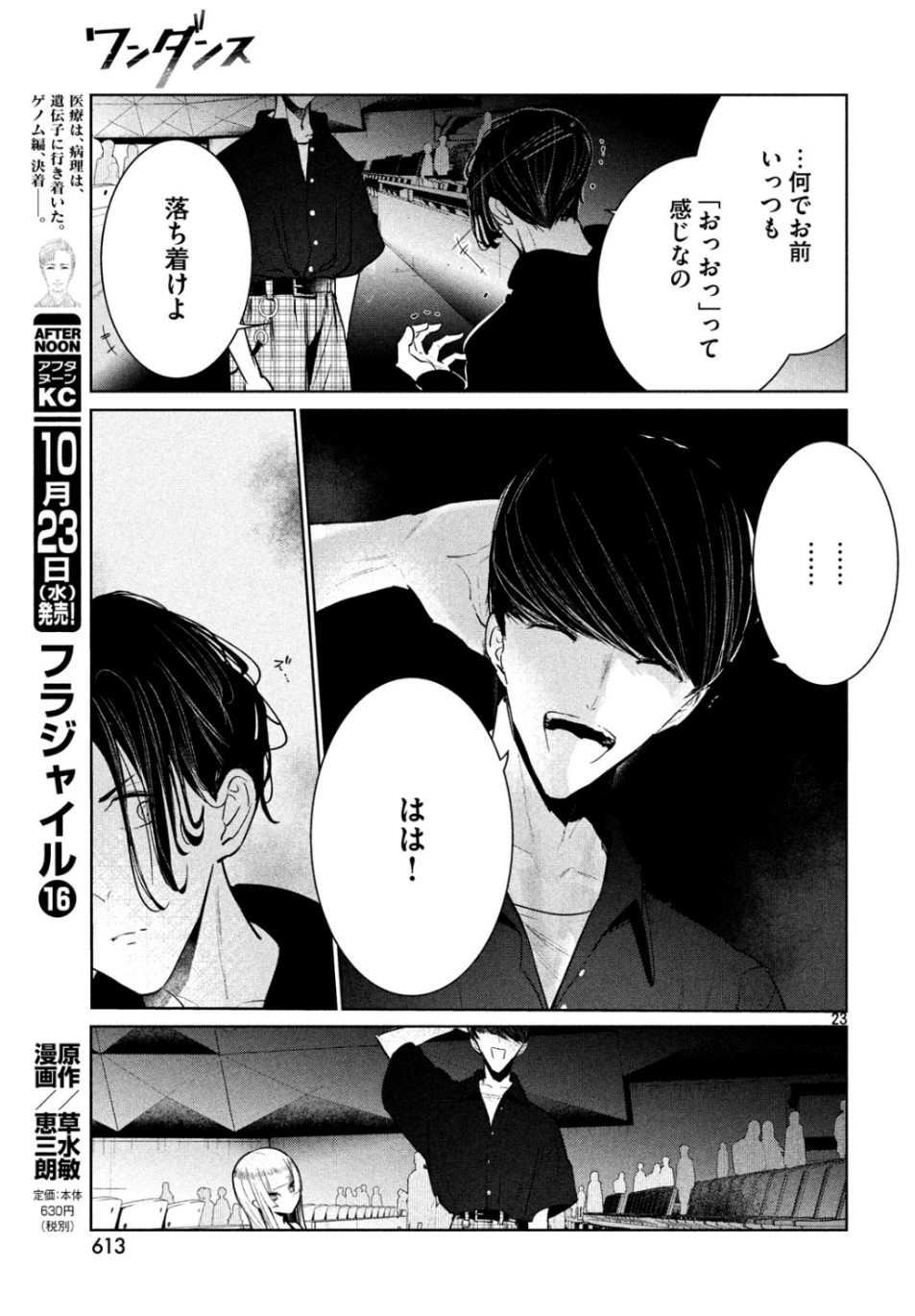 WONDANCE - raw - Chapter 9 - https://jpdd.ccdd.to/JPDD/wondance/105941/zdvf13baed0.jpg