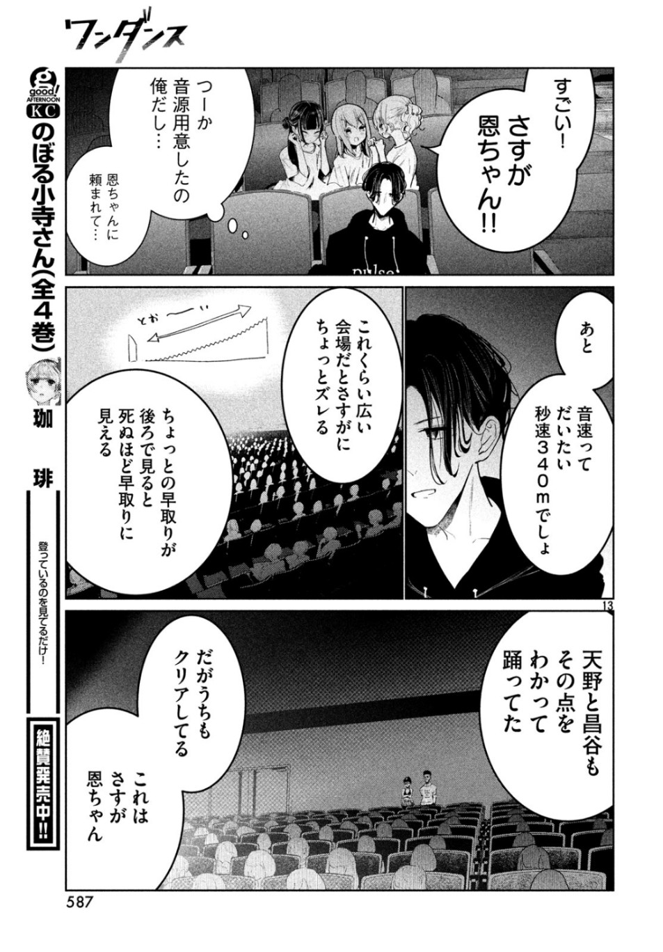 WONDANCE - raw - Chapter 10 - https://jpdd.ccdd.to/JPDD/wondance/107876/1pqpc1pxtt3.jpg