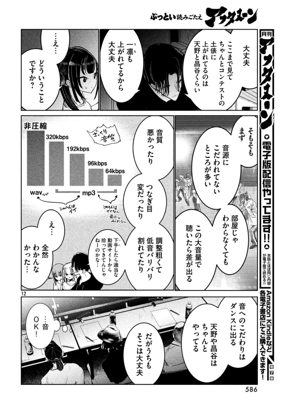 WONDANCE - raw - Chapter 10 - https://jpdd.ccdd.to/JPDD/wondance/107876/pyd2esn4tym.jpg