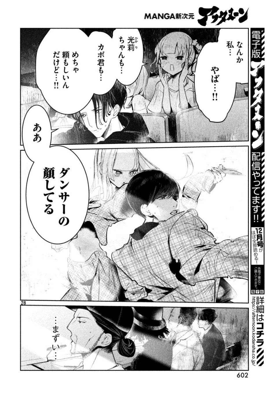 WONDANCE - raw - Chapter 10 - https://jpdd.ccdd.to/JPDD/wondance/107876/qvojpum4ukd.jpg