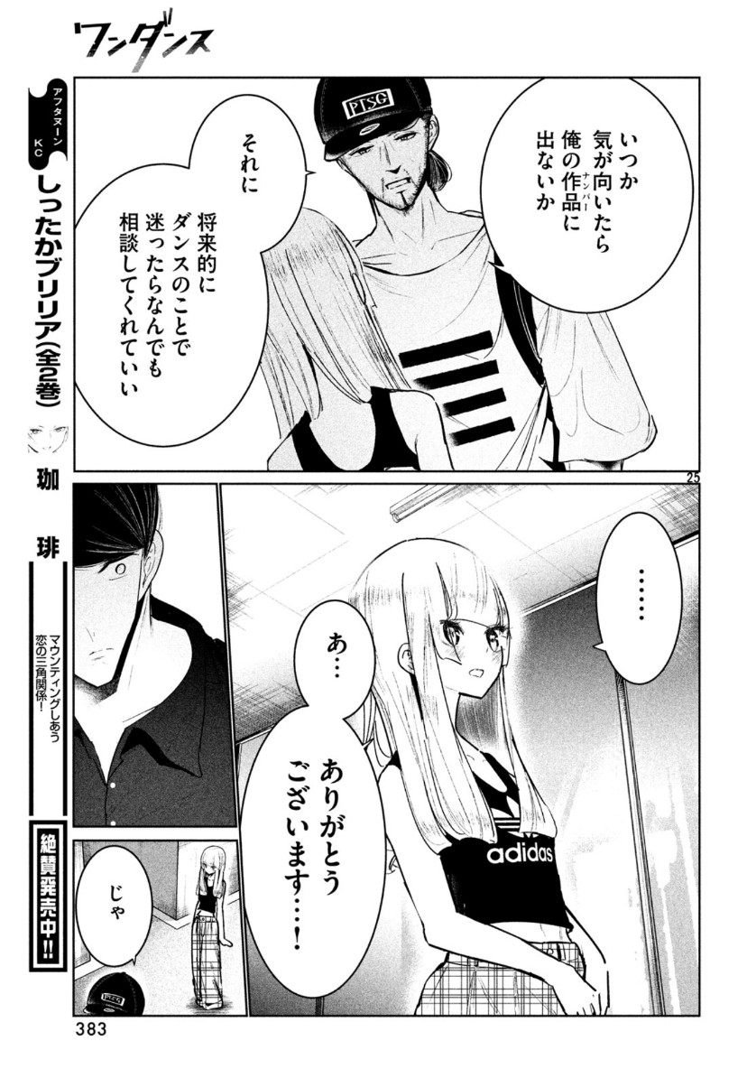 WONDANCE - raw - Chapter 11 - https://jpdd.ccdd.to/JPDD/wondance/110079/0abshvmlzsk.jpg