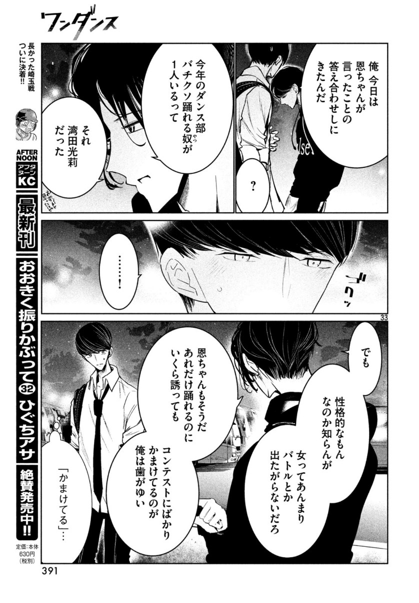 WONDANCE - raw - Chapter 11 - https://jpdd.ccdd.to/JPDD/wondance/110079/0pnkis5lh4f.jpg