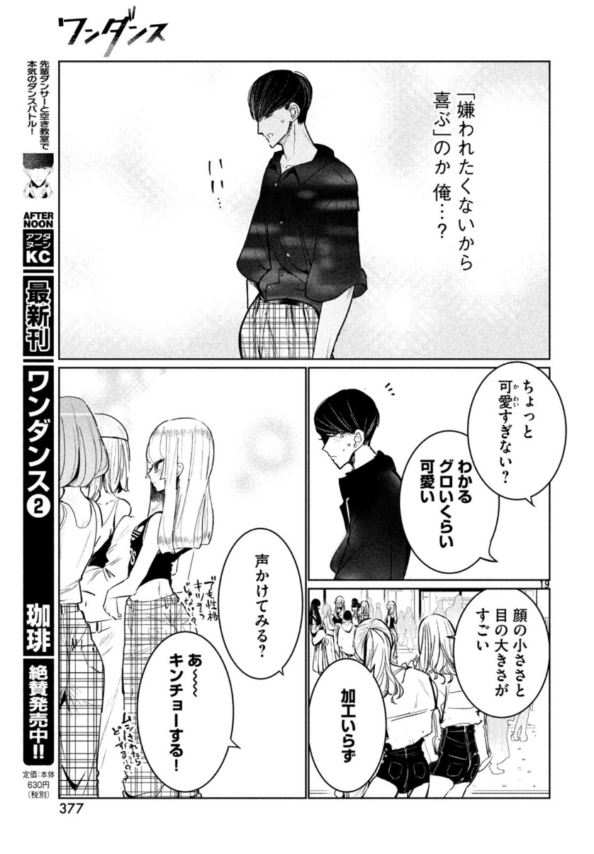 WONDANCE - raw - Chapter 11 - https://jpdd.ccdd.to/JPDD/wondance/110079/bi4bvdhykxv.jpg