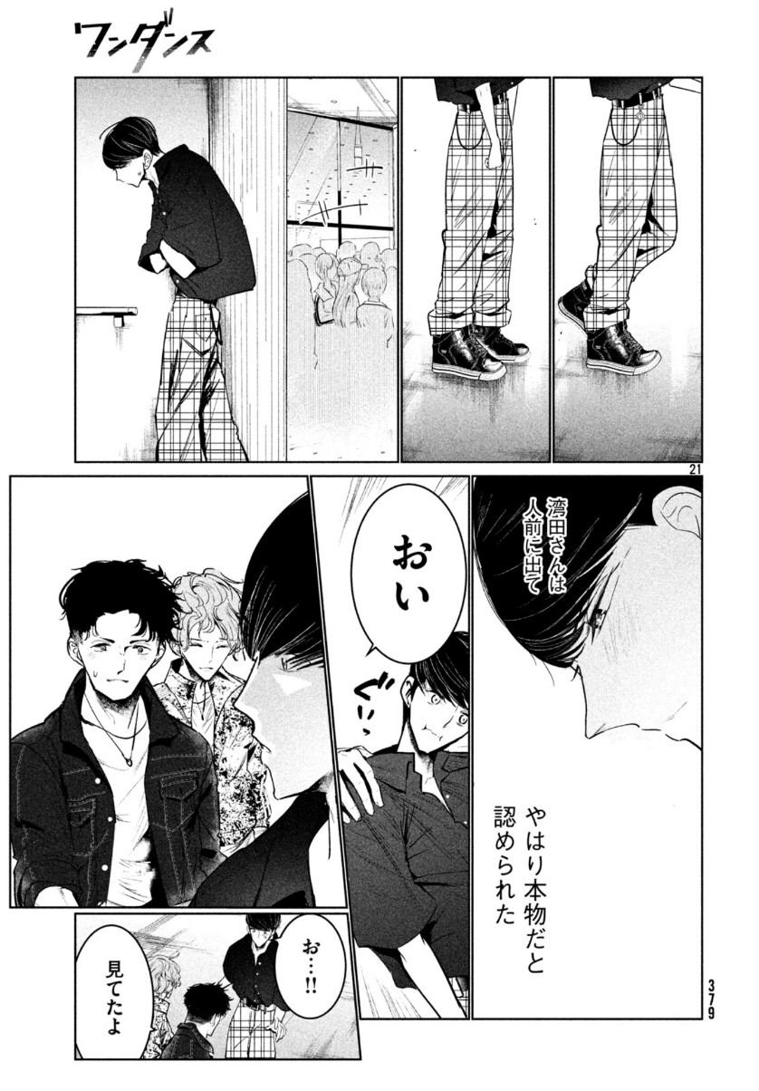 WONDANCE - raw - Chapter 11 - https://jpdd.ccdd.to/JPDD/wondance/110079/bwp11r0iwwp.jpg