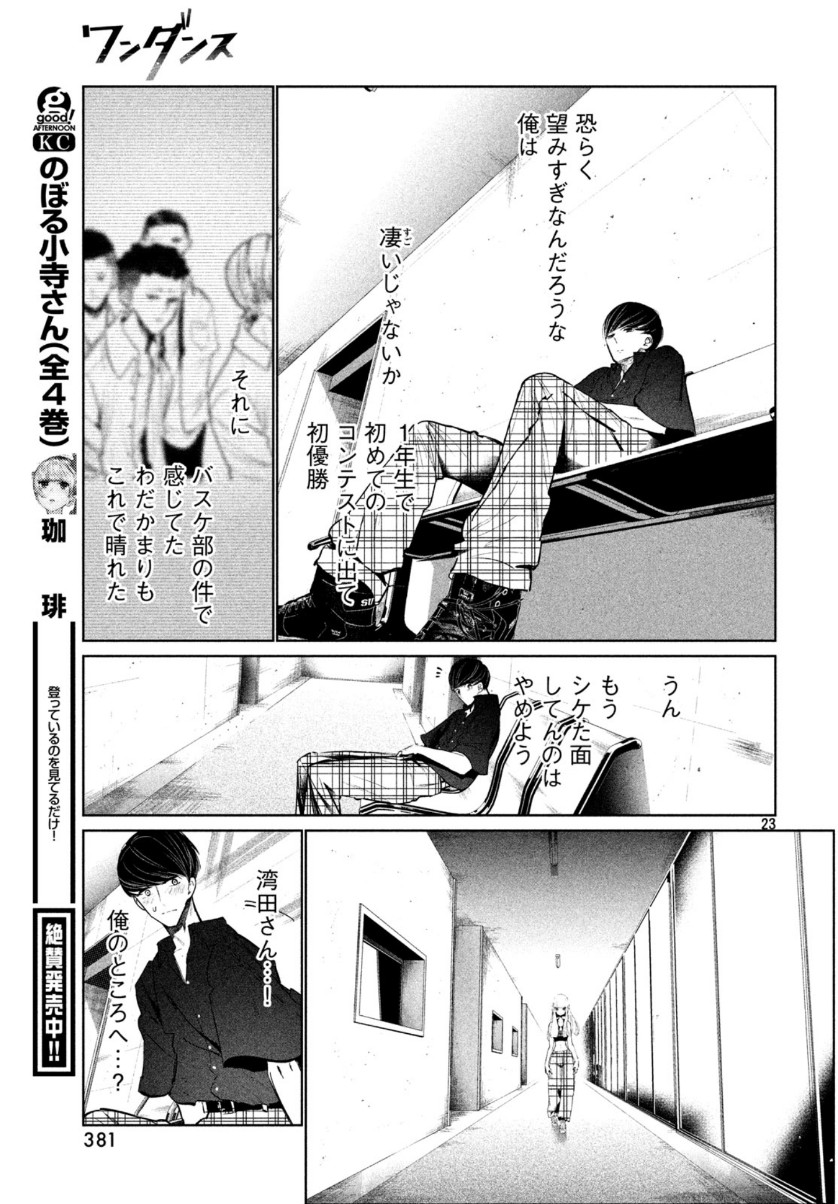 WONDANCE - raw - Chapter 11 - https://jpdd.ccdd.to/JPDD/wondance/110079/gm2wu53kl3q.jpg