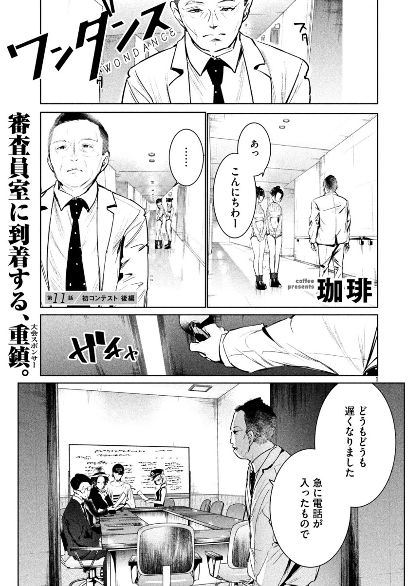 WONDANCE - raw - Chapter 11 - https://jpdd.ccdd.to/JPDD/wondance/110079/hujbnhhkc1s.jpg