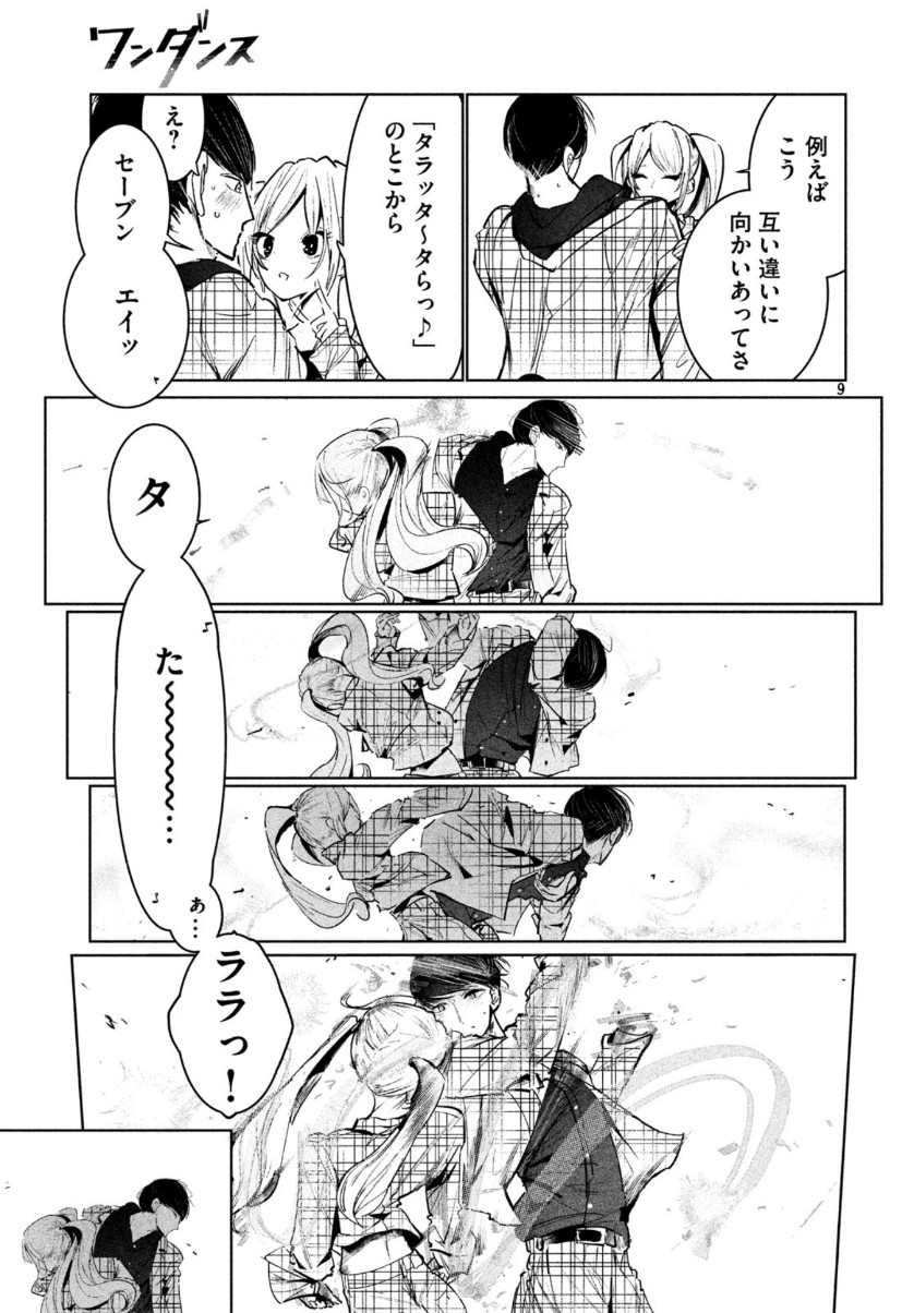 WONDANCE - raw - Chapter 11 - https://jpdd.ccdd.to/JPDD/wondance/110079/ldrldsbfthx.jpg