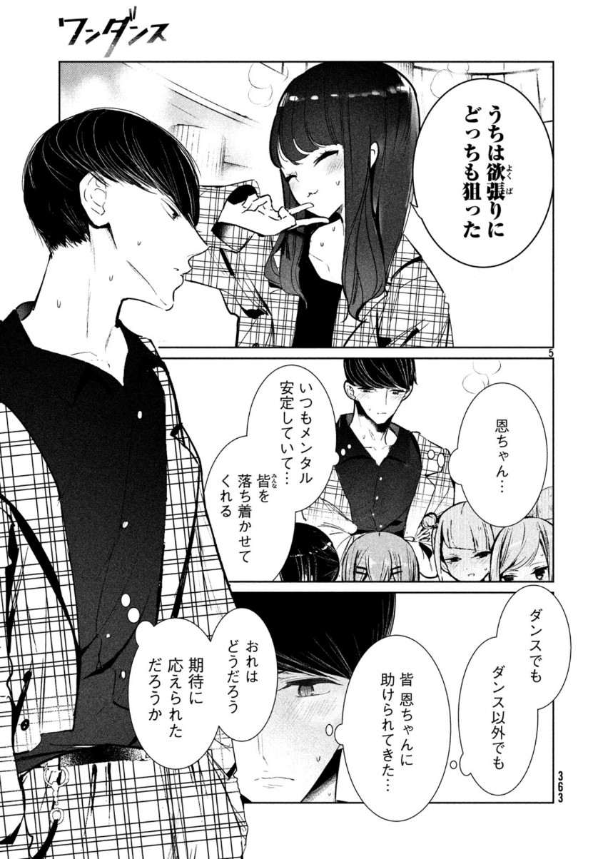WONDANCE - raw - Chapter 11 - https://jpdd.ccdd.to/JPDD/wondance/110079/lj1cctqba2v.jpg