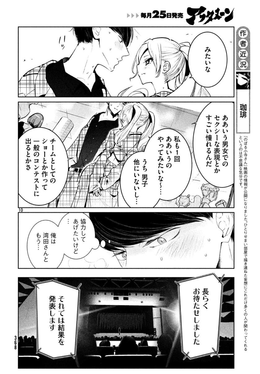 WONDANCE - raw - Chapter 11 - https://jpdd.ccdd.to/JPDD/wondance/110079/tju552fze34.jpg